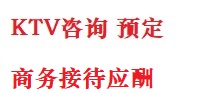 临西最好十大KTV会所消费排名