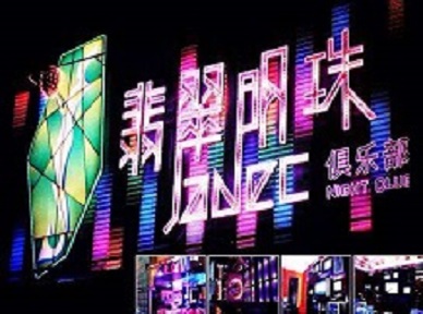 临西哪里荤的KTV陪酒女漂亮多-翡翠明珠KTV好玩会所体验