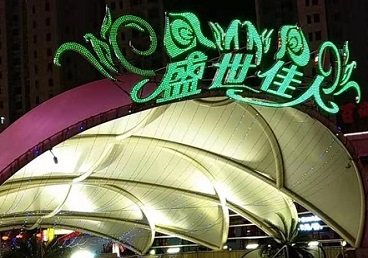 临西那个真空ktv陪酒玩的开-英皇国际KTV消费价格点评